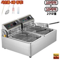 업소용 튀김기 가정용 전기 타이머 핫도그 치킨 돈까스 2구, 일반형, 10리터 2구