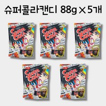 슈퍼캔디 콜라캔디 슈퍼콜라캔디 신캔디 88g 5개, 꿀도매꿀소매 1, 꿀도매꿀소매 본상품선택