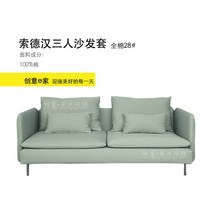 이케아 쇠데르함 Soderhamn 소파커버 패브릭 리폼 커버교체, 3인용소파커버 - 팔걸이 없음, Y