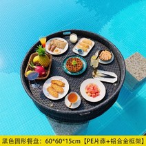 물에뜨는 트레이 쟁반 라탄 조식 인피니티 풀 리조트, 트레이- 라운드 60x60x20 블랙