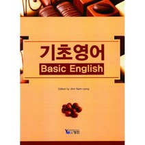 기초영어, 안남용 저, 영민