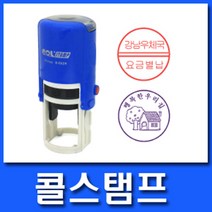 우체국 요금 별납 후납 고무인 주차 확인 도장 명판, R-0524고무인제작, 빨강