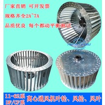 대형선풍기 11-62원심 로터 주방환풍기 날개바퀴 통풍 장풍 엽 DF다익식 원심 항공기 터빈 돼지우리, T12-35017028AB, 기본