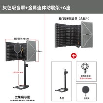 가정용 조립식 방음부스 미니 이동식 방음 1인용 녹음실 방송 연습실 소형 노래방, 회색 + 탁상 브래킷 + 연결 충격 방지 프레임