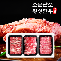 횡성한우 3구 [소문난소] 찜갈비구이 선물세트 [등심500g+찜갈비700g+특수부위500g] 총1.7kg, 가격