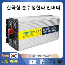 차량용 인버터 자동차 변환기 순수정현파 60hz 12000w 24v 정현파인버터60hz 5일배송상품, 8.12000W - 60V - 220V 60HZ