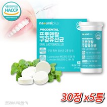 구강 유산균 입속 냄새 케어 자일리톨 마우스워시 입안이텁텁 덴탈 프로바이오틱스 씹어먹는 츄어블 정 5통