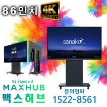 사나코 OEM 86인치 UHD 학교 회사 스마트 전자칠판 S86FA