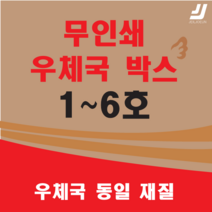EMS 우체국택배 박스 우체국 택배박스 사이즈 박스 규격박스 (1호~6호) 젤존, 1개
