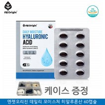 먹는히알루론산 240mg 피부촉촉 히알루론산 캡슐 피부수분영양제 피부건조영양제 피부탄력영양제 이너뷰티 히알루론산 콜라겐 베타카로틴 피부 히알루론산 영양제 하이루론산