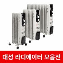 대성 셀틱 라디에이터 대류순환식 5핀 7핀 9핀 13핀 무소음 무취 화장실 가정용 욕실 난방기 전기히터 사무실 소형 미니 라제이터 컨벡터 히터 컨벡션, 04.대성 라디에이터 15핀( DSRA-15)