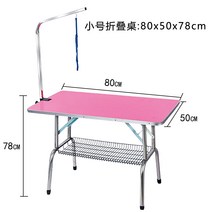 애견미용 테이블 받침대 작업대 가정용 고양이 거치대, 핑크 접이식테이블 소형 80x50x78cm