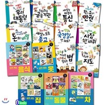 [전집] 참 잘했어요 사회시리즈 15권 세트(전 15권)/랜덤 사은품 증정 : 랜덤 사은품 증정/통합 교과 사회 시리즈 15권 세트(전 15권), 아르볼(전집), 강효미 외