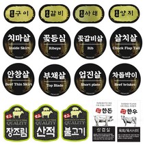 자체제작 고기포장 정육스티커 모음 부위 용도 육회 차돌박이 갈비, X22-11 채끝