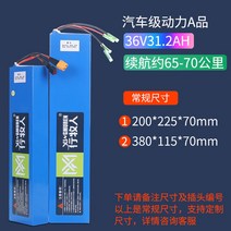 전기자전거 배터리 10.4A 24V 36V 48V 수리 전기 튜닝, 자동차급 파워A품 36V.31.2AH 65-70km, 1개