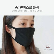 복돼지마켓 빨아쓰는 순면 마스크, 블랙