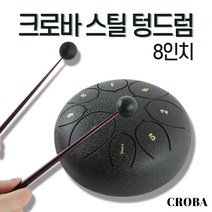 크로바 스틸텅드럼 타악기 CDT-100 행드럼 8인치(블랙), 블랙