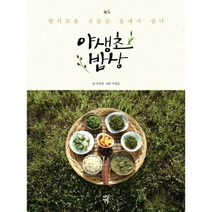 야생초 밥상, 상품명