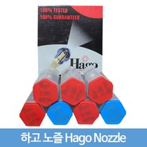 하고노즐 Hago Nozzle 온풍기 온실 열풍기 경유버너 스팀보일러 버너, 1.0/60도