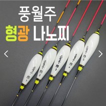 풍월주 나노 형광 / 나노찌 민물찌 올림찌 다용도찌 민물낚시, 나노형광-그린 4호