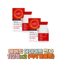 에버핏다이어트 가르니시아 지방컷팅제 면역 아미노산 피쉬콜라겐펩타이드 무첨가 산화아연 트립토판 로이신 트레오닌 이소로이신 라이신 팔라티노스 발린 히스티딘 30대 40대 50대 20대 10대 여성 남성