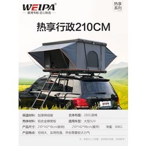 Weipa 지붕 텐트 알루미늄 합금 유압 완전 자동 야외자가 운전 투어 캠핑 따뜻한 두꺼운 자동차 텐트, 10. 【韦帕 热享系列车顶帐篷】专用横杆行李架