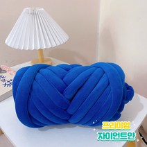 빅얀 자이언트얀 점보 손뜨개 DIY 뜨개질실 벨벳 왕모찌 아이슬란드, 비비드 블루