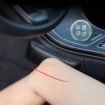 4세대 카니발 KA4 더뉴 올뉴 그랜드카니발 무릎 팔 보호 소가죽 쿠션 메모리폼 프리미엄 운전석 사이드쿠션, 블랙(1P)