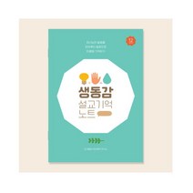 생동감 하브루타 설교 기억 노트