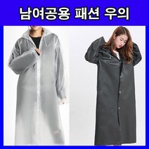 우의 우비 비오는날 패션우의 커플우의 블랙화이트 코트형우의 고급 배달우의 장마우의 장마철