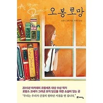 [개똥이네][중고-최상] 오 봉 로망