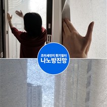초미세먼지 방진망 미세먼지차단 창문필터 환기필터 고급형