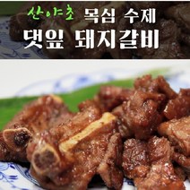 양념 돼지갈비 팩 목심 수제 갈비 양념갈비 저온 숙성 산야초 냉동갈비 대용량, 2팩