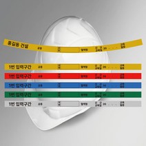 라운드형 시인용 반사용 공종 신규교육일 교육필증 안전모 식별띠(현장명 상호명 입력 가능), 흰색