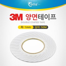 (COMS) 3M 양면테이프/ITA850/총길이 50M/폭1mm ITA850