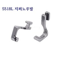 미싱부속나라 공업용 콘솔지퍼 노루발 S518L; 좌측 콘솔지퍼 노루발, 1개
