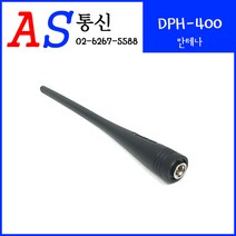 유니모 DPH-400(디지털) 안테나, DPH-400안테나