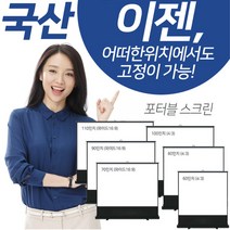 플랏플로우 국산 유압식 스크린 프로젝터 빔스크린 미니빔 포터블 이동형 캠핑 스크린, 110인치(F-P110KF)