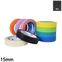종이 마스킹테이프 블랙 15mm x 40M 열에강한 다이어리플래너 모자이크놀이