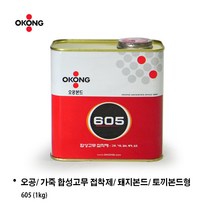 합성고무접착제/ 황색본드/ 노랑본드/ 돼지본드/ 30ml/ 140ml/ 1kg/, 605 (1Kg)