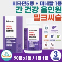 직장상사 선물 잦은 야근 음주 추천 SILYMARIN 밀크시스 간에좋은 지친간 회복제 잠을자도 피곤 피로 할때 간 기능 개선 고함량 간보호제 ATL AST 수치 간청소 효과 1+1