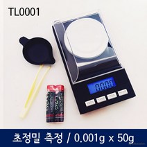 초정밀전자저울 0.001g단위 MAX 50g TL0001 휴대용저울, 상세페이지 참조