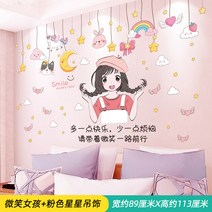 방데코용품 배치 A스윙 설치함 벽지 접착 침실 포근 침대머리 일러스트스티커 장식품 시트지 수치를 감추다 2241899151, 스마일 여자아이 _핑크 별 펀텐트 장, 빅