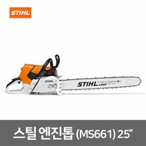 스틸 25인치 엔진톱 MS661 전문가용 기계톱 전기톱 체인톱 산림작업 벌채 벌목, 1개