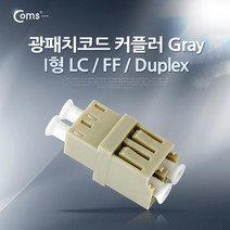 광패치 코드 커플러 I형 LC F-F Duplex Gray 분배함 장착 광점퍼 광케이블 연결 부품 ITA546