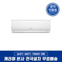 캐리어 인버터 벽걸이에어컨 10평형 전국기본설치무료 JRCC101FAWWSD 매장 업소 거실 사무실