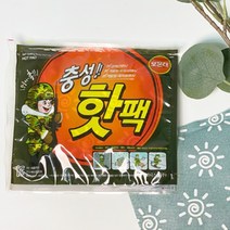 솔져핫팩 충성핫팩 손난로 착한 핫팩
