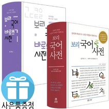 핫한 보리출판사국어사전 인기 순위 TOP100