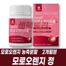모로오렌지정 이탈리아산 모로오렌지 농축분말 함유 레몬밤추출분말 유기농풋사과 차전자피분말 저분자 어린콜라겐 펩타이드 비타민C 부모님 아버지 어머니 선물, 36g, 2통