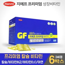 담다 한미 지에프 프리미엄 칼슘 비타민 아연 240정 성장비타민 영양제 어린이 청소년 중학생 수험생 칼슘, 6박스, 550mgx240정